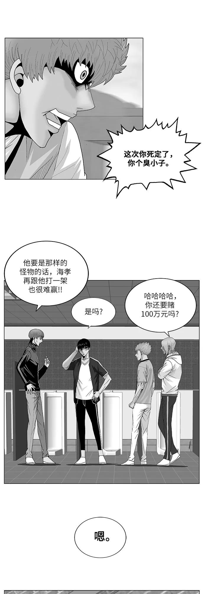 最强传说姜海孝 - 第102话 - 第2张图