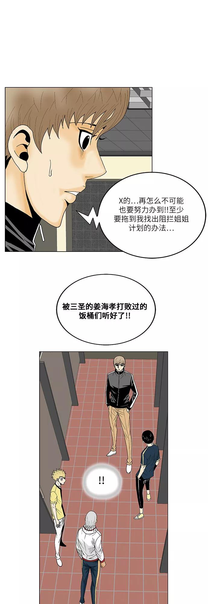 最强传说姜海孝 - 第102话 - 第32张图