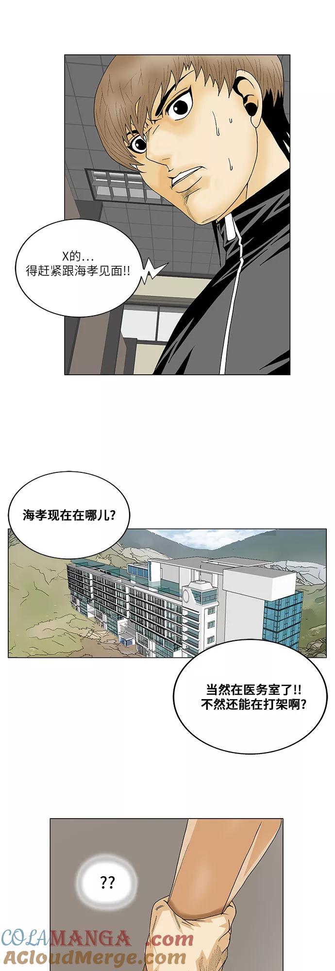 最强传说姜海孝 - 第102话 - 第41张图