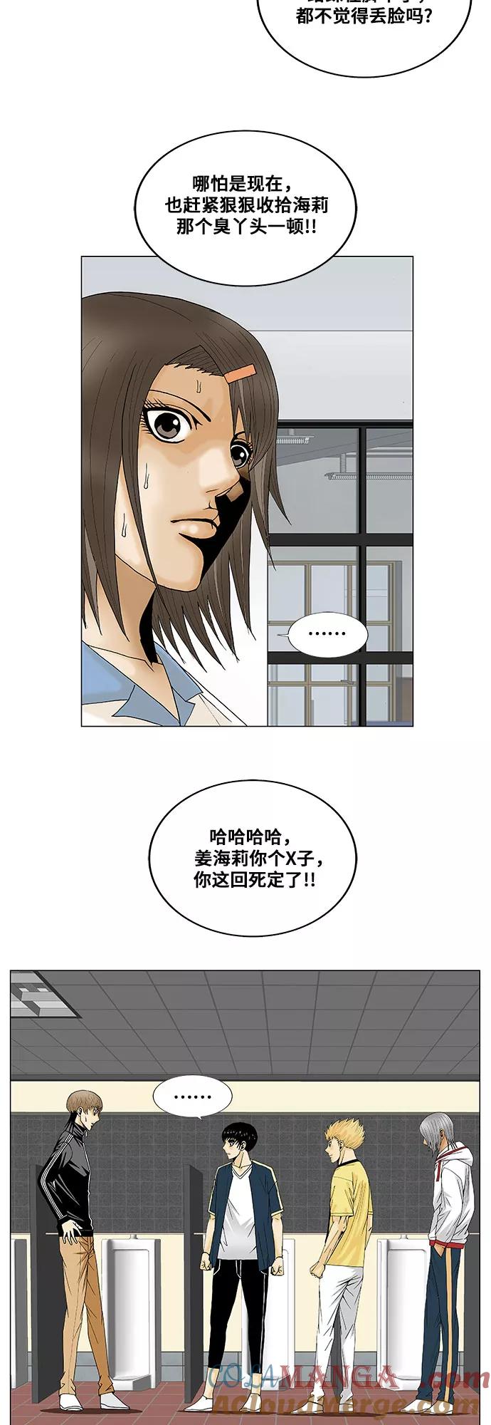 最强传说姜海孝 - 第102话 - 第37张图