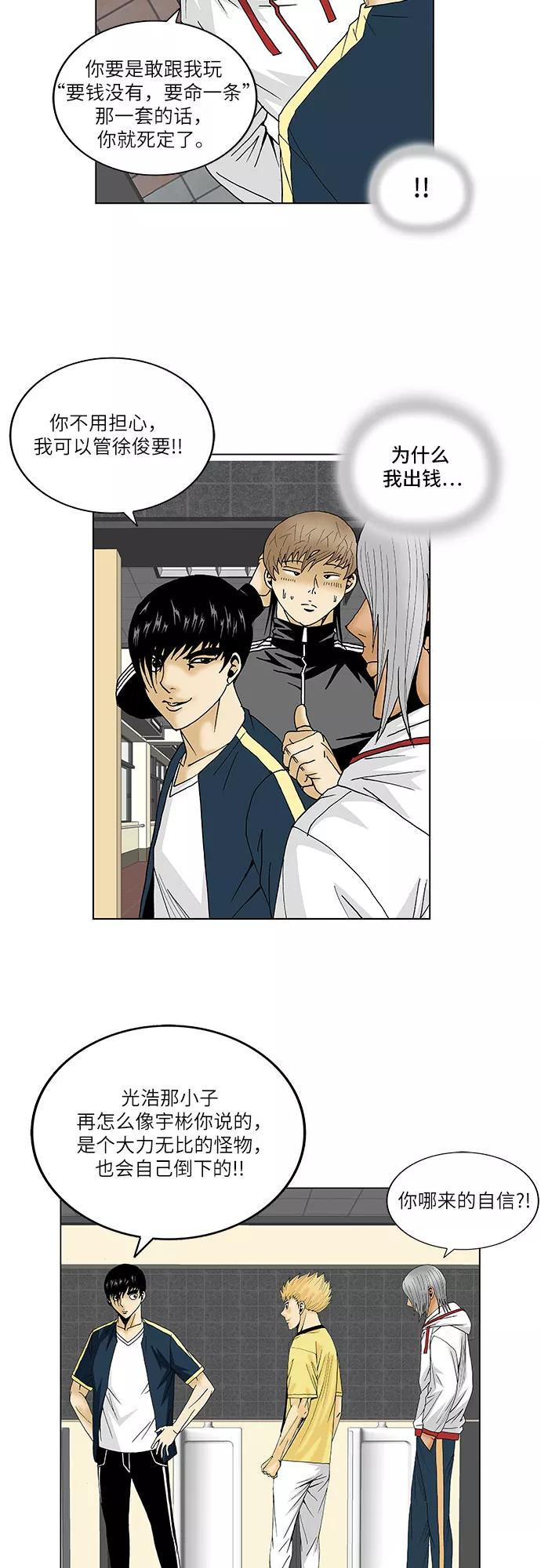 最强传说姜海孝 - 第102话 - 第14张图