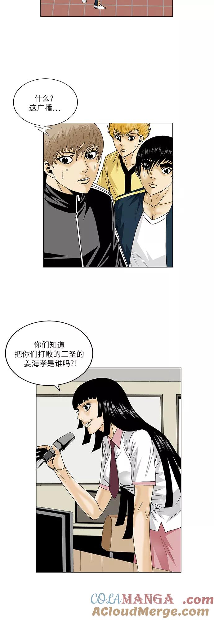 最强传说姜海孝 - 第102话 - 第33张图