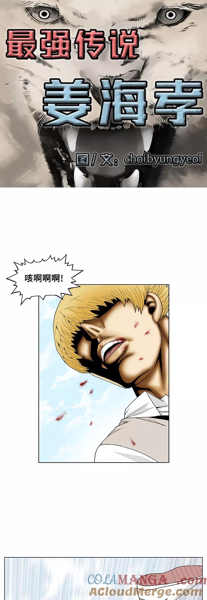 最强传说姜海孝 - 第102话 - 第5张图