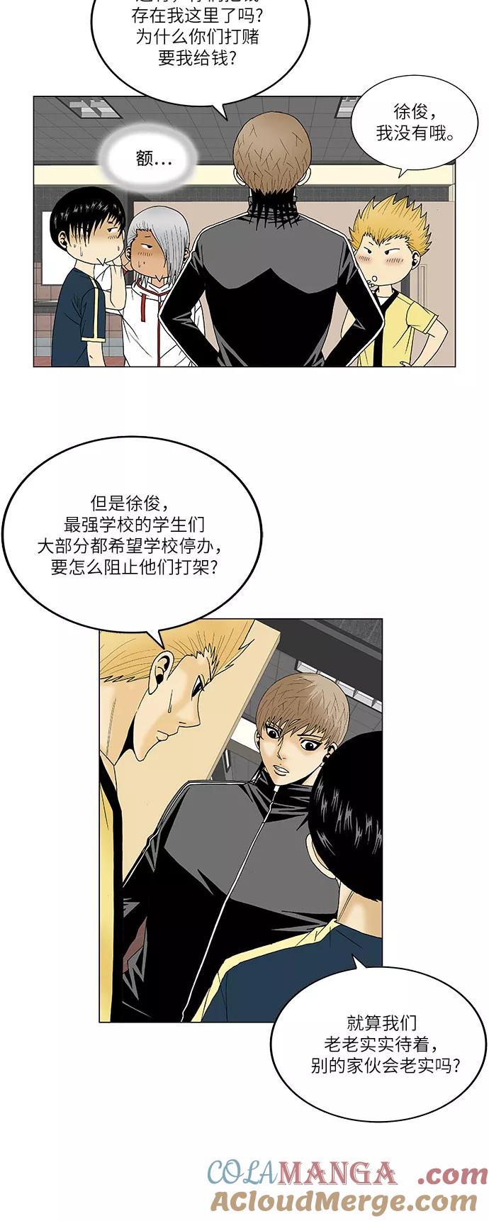 最强传说姜海孝 - 第102话 - 第31张图