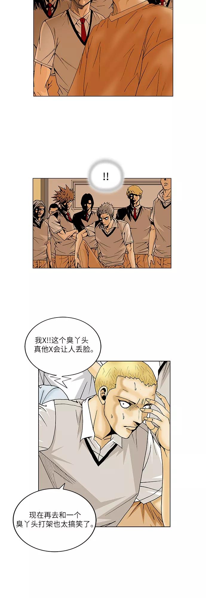 最强传说姜海孝 - 第103话 - 第18张图