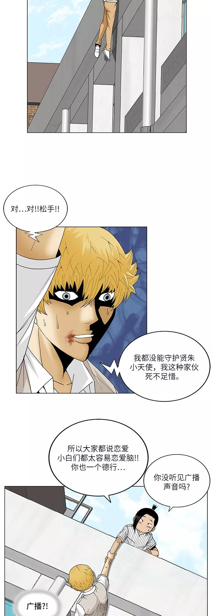 最强传说姜海孝 - 第103话 - 第6张图