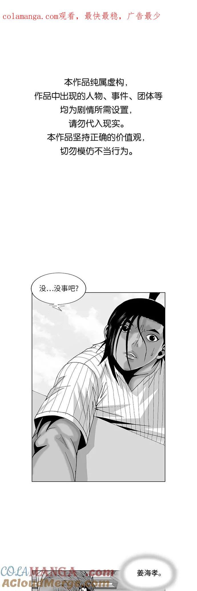 最强传说姜海孝 - 第103话 - 第1张图