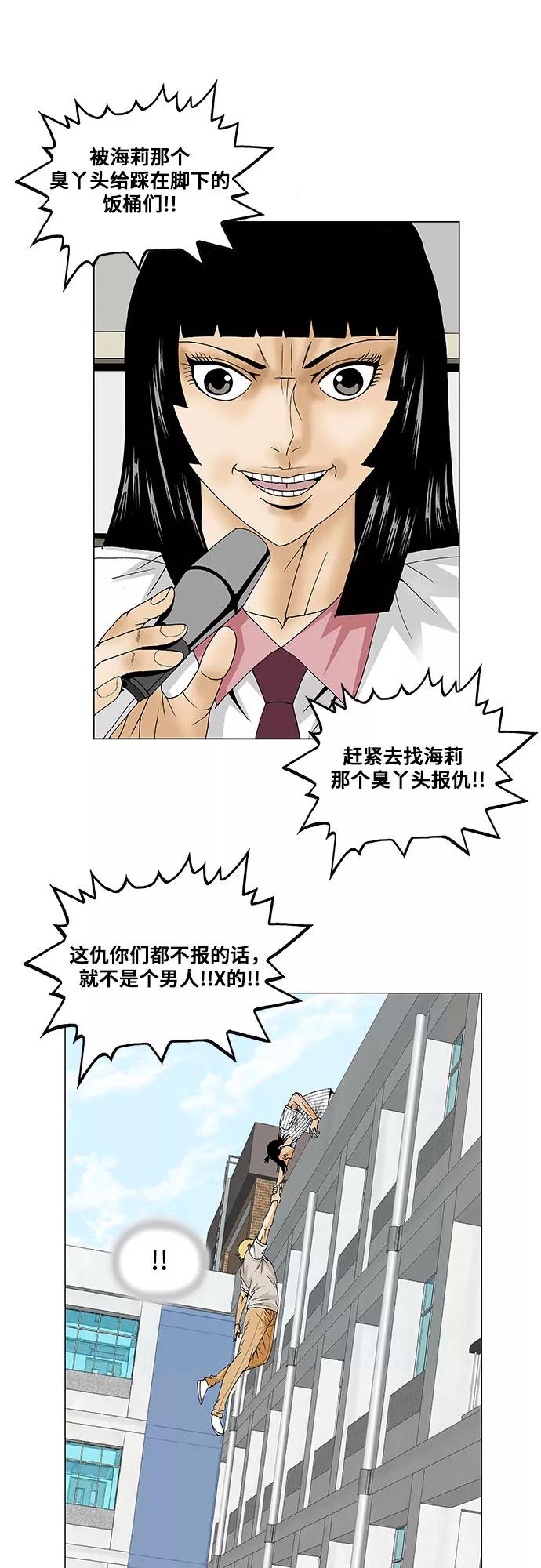 最强传说姜海孝 - 第103话 - 第8张图