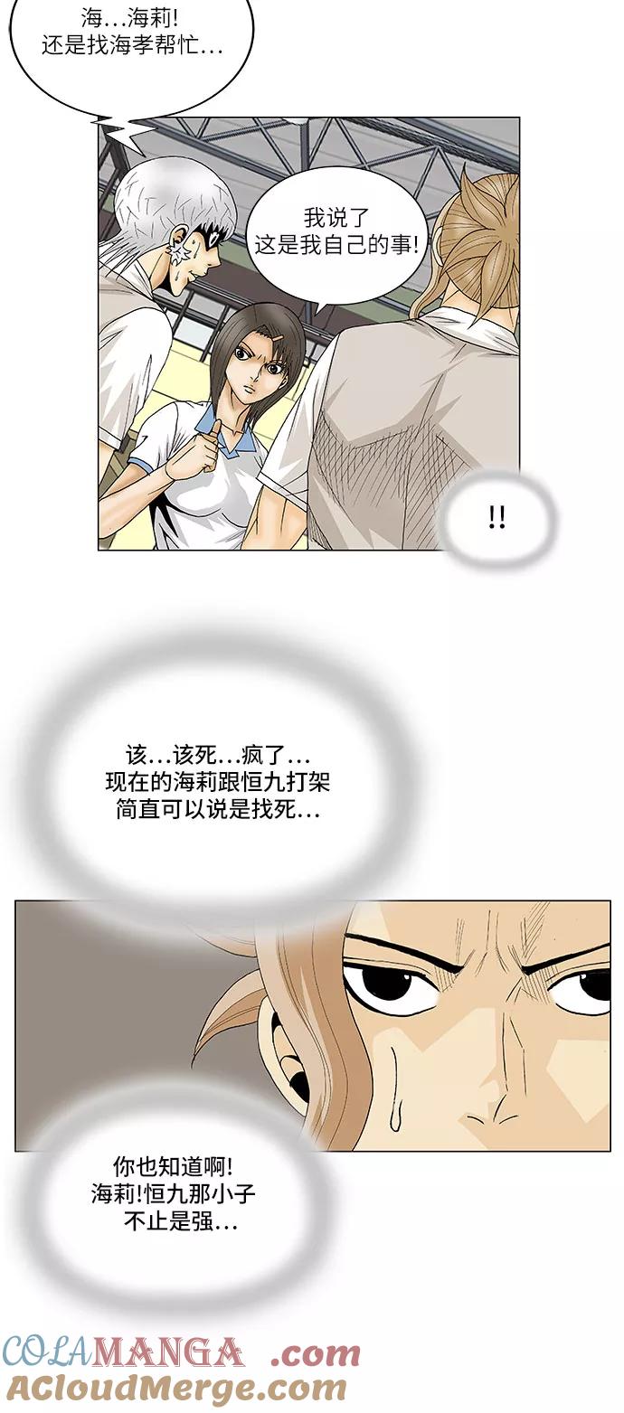 最强传说姜海孝 - 第103话 - 第31张图