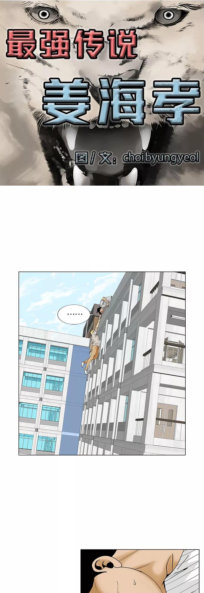 最强传说姜海孝 - 第103话 - 第4张图