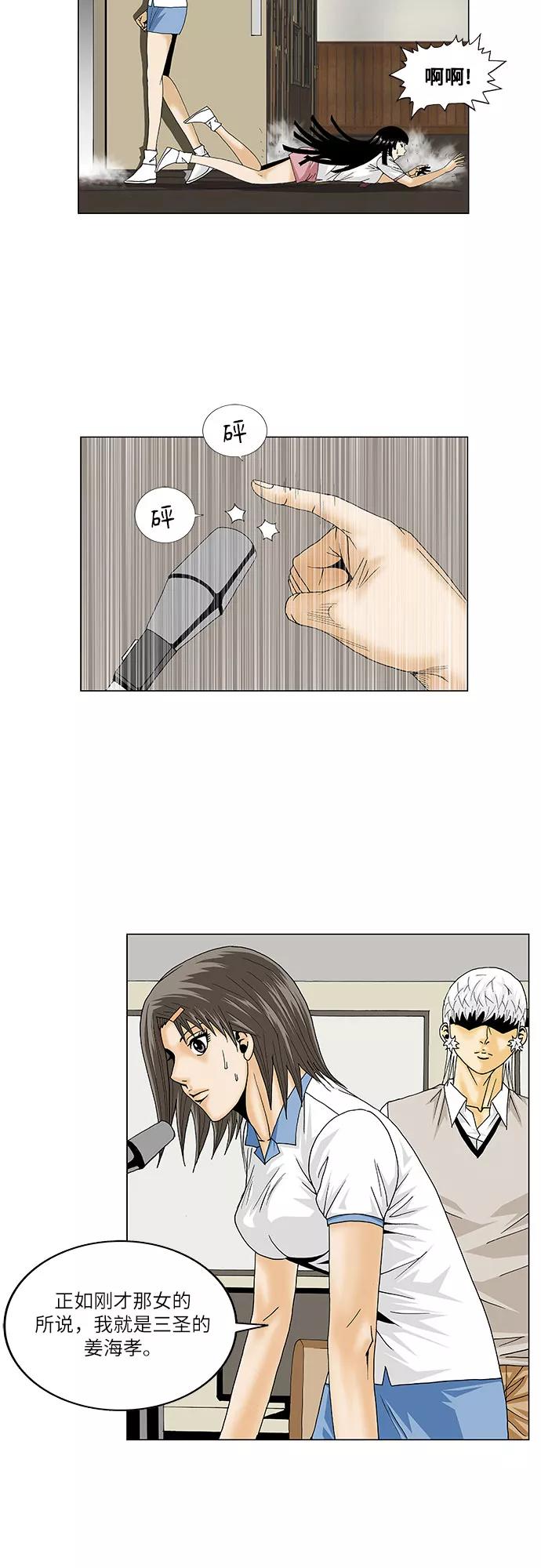 最强传说姜海孝 - 第103话 - 第14张图