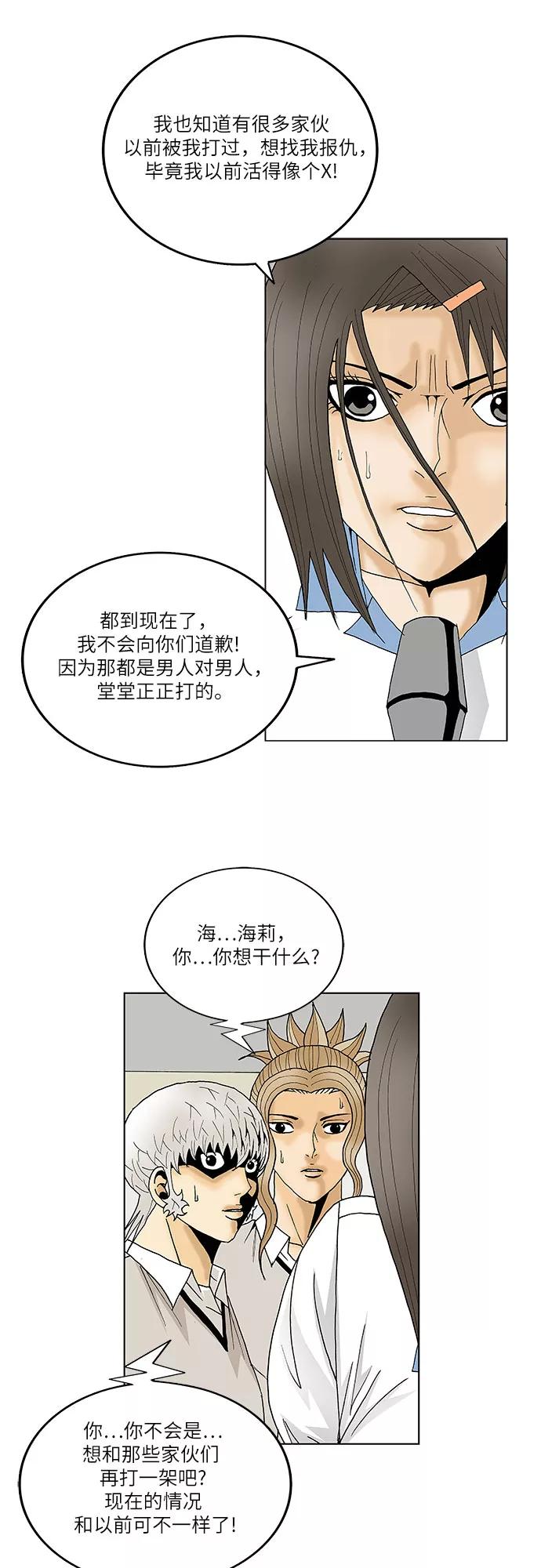 最强传说姜海孝 - 第103话 - 第16张图