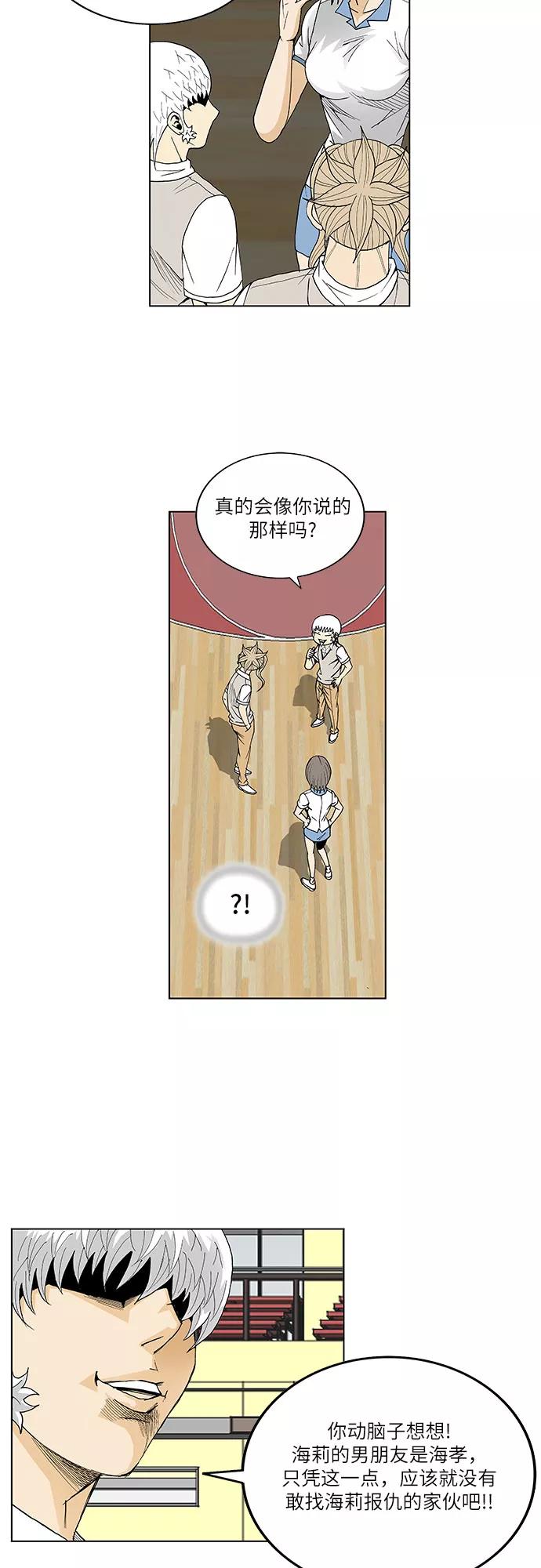 最强传说姜海孝 - 第103话 - 第24张图