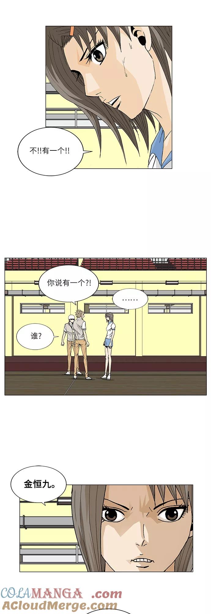 最强传说姜海孝 - 第103话 - 第27张图