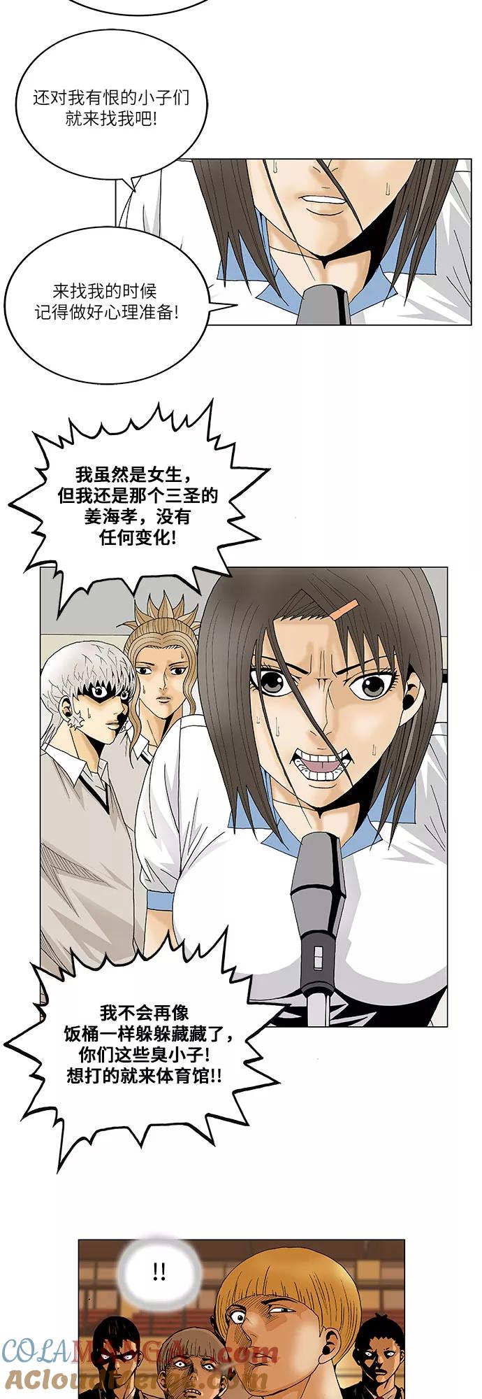 最强传说姜海孝 - 第103话 - 第17张图