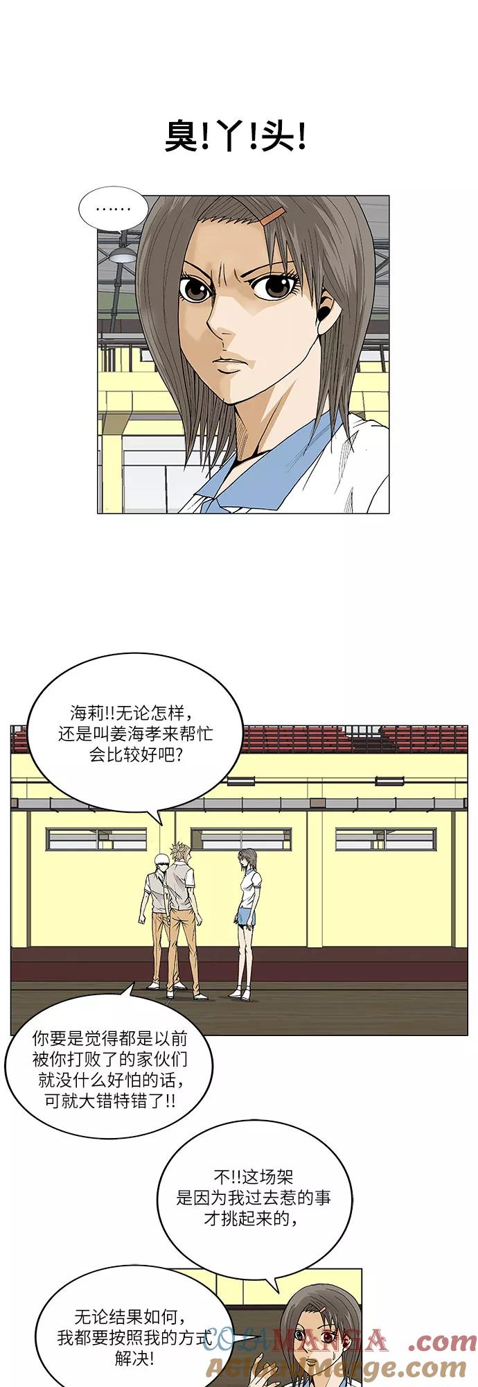最强传说姜海孝 - 第103话 - 第23张图
