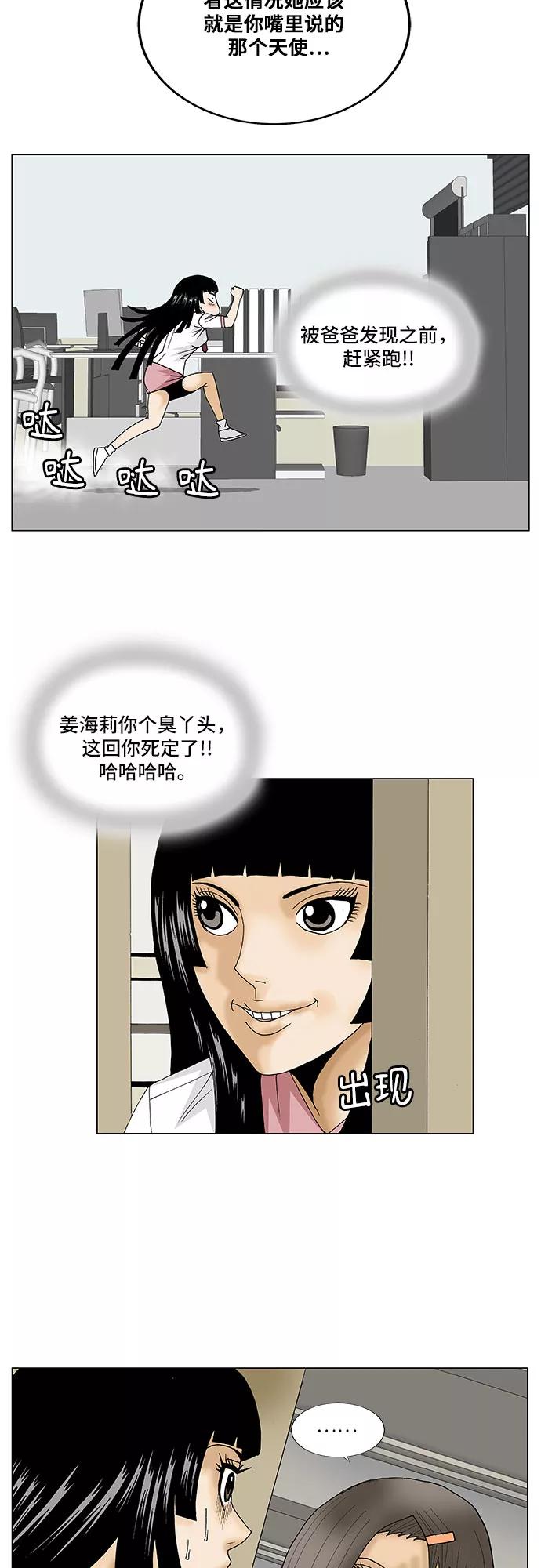 最强传说姜海孝 - 第103话 - 第10张图