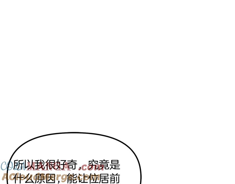 ARK：游戏新世界 第105话 寻找心魂之珠 第129页
