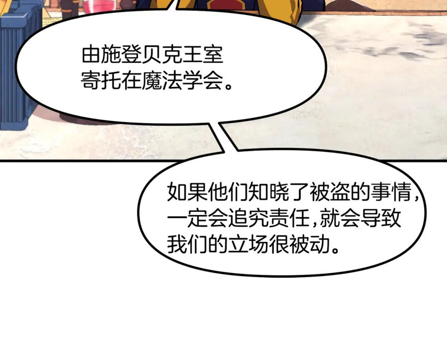ARK：游戏新世界 第105话 寻找心魂之珠 第186页