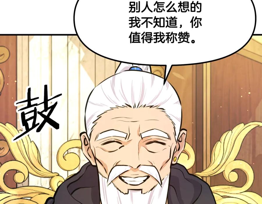 ARK：游戏新世界 第105话 寻找心魂之珠 第139页