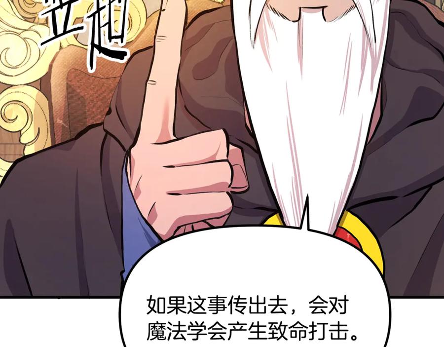 ARK：游戏新世界 第105话 寻找心魂之珠 第160页