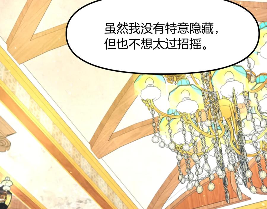 ARK：游戏新世界 第105话 寻找心魂之珠 第134页