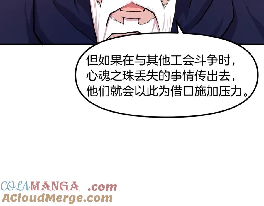 ARK：游戏新世界 第105话 寻找心魂之珠 第189页