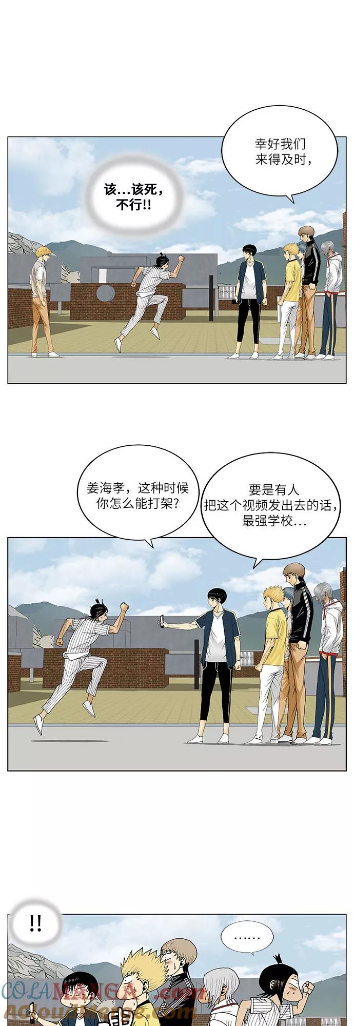 最强传说姜海孝 - 第104话 - 第34张图