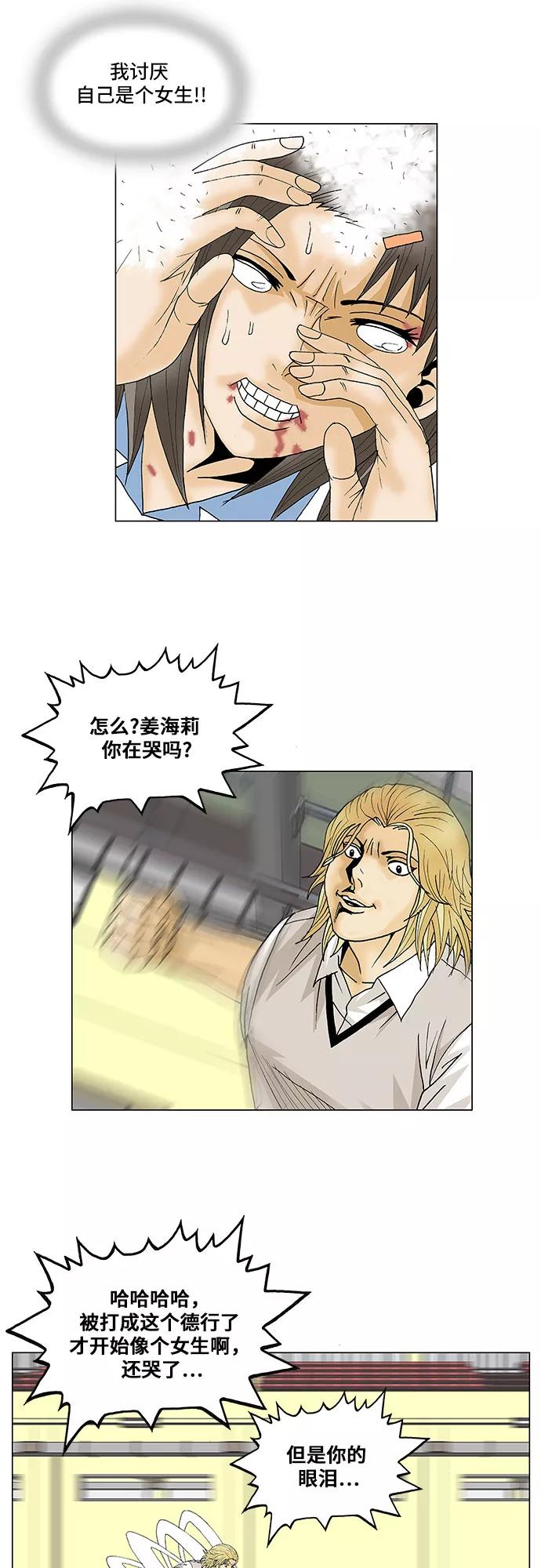 最强传说姜海孝 - 第104话 - 第21张图