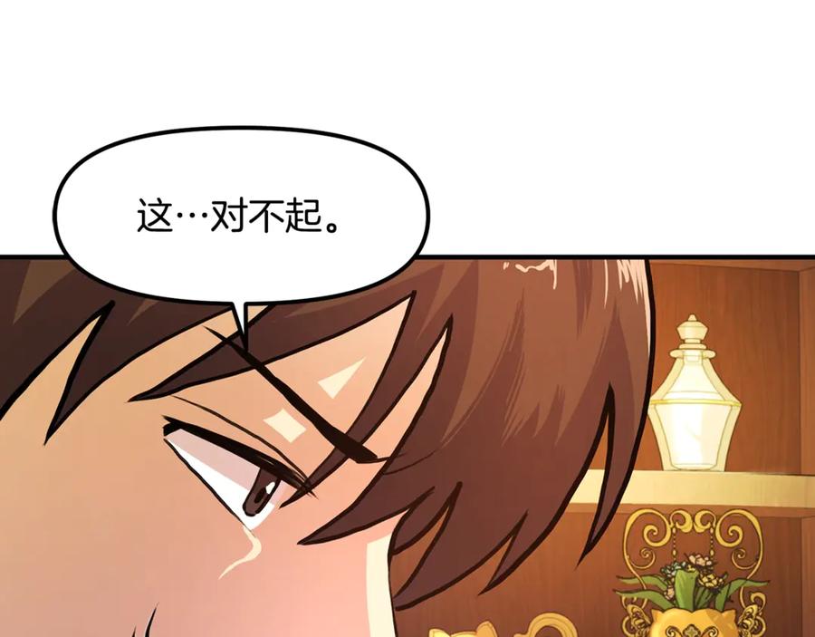 ARK：游戏新世界 第105话 寻找心魂之珠 第115页