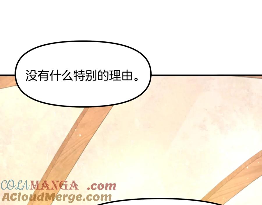 ARK：游戏新世界 第105话 寻找心魂之珠 第133页
