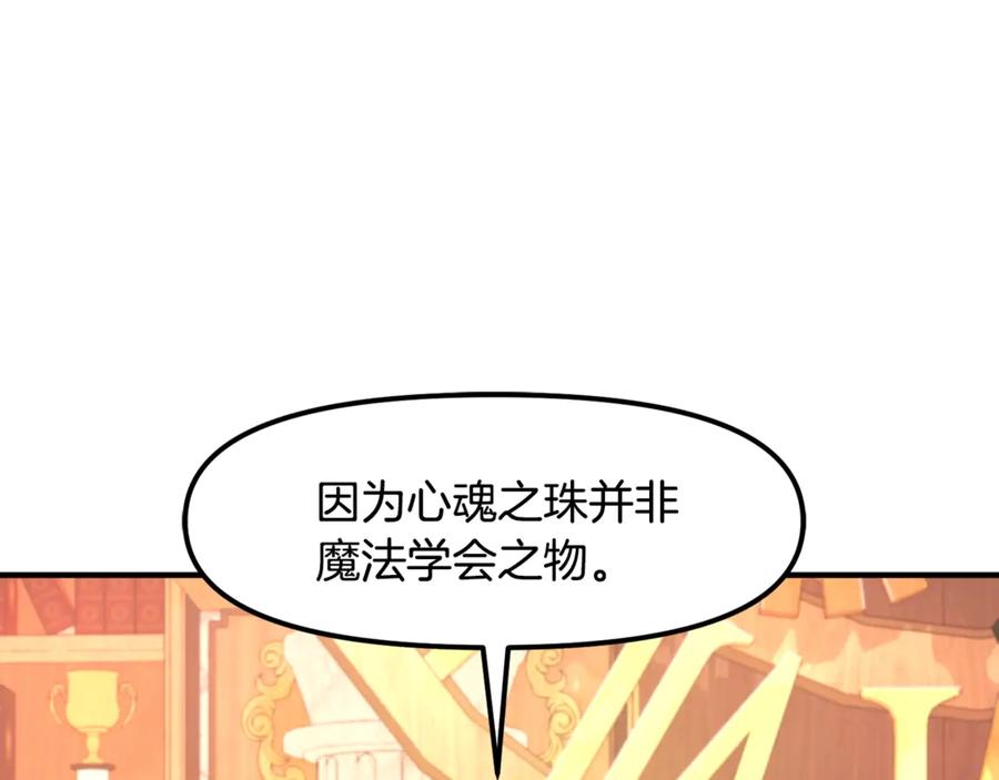 ARK：游戏新世界 第105话 寻找心魂之珠 第184页