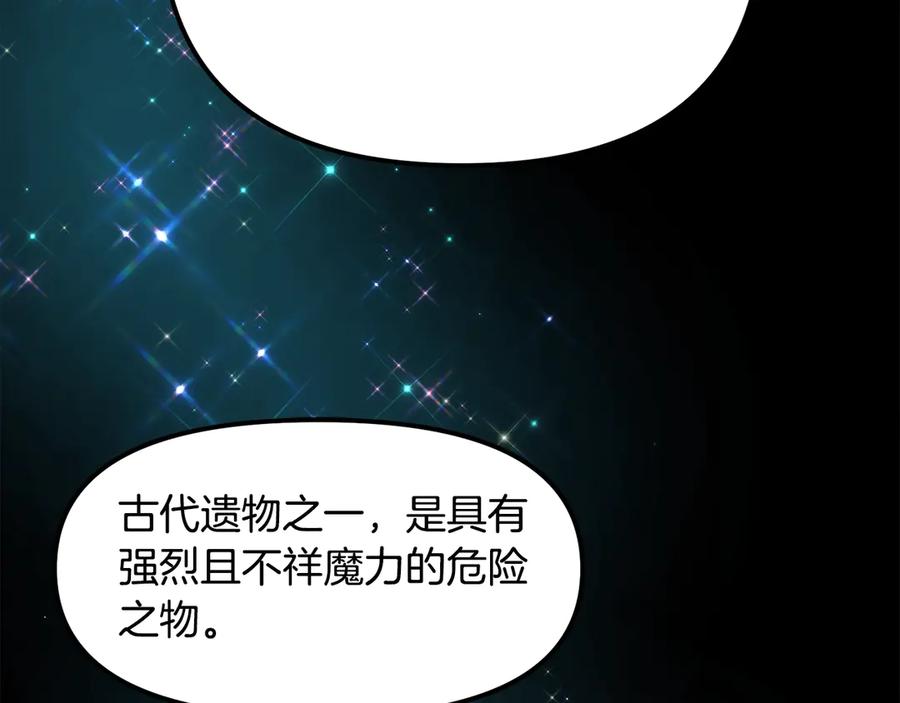 ARK：游戏新世界 第105话 寻找心魂之珠 第166页