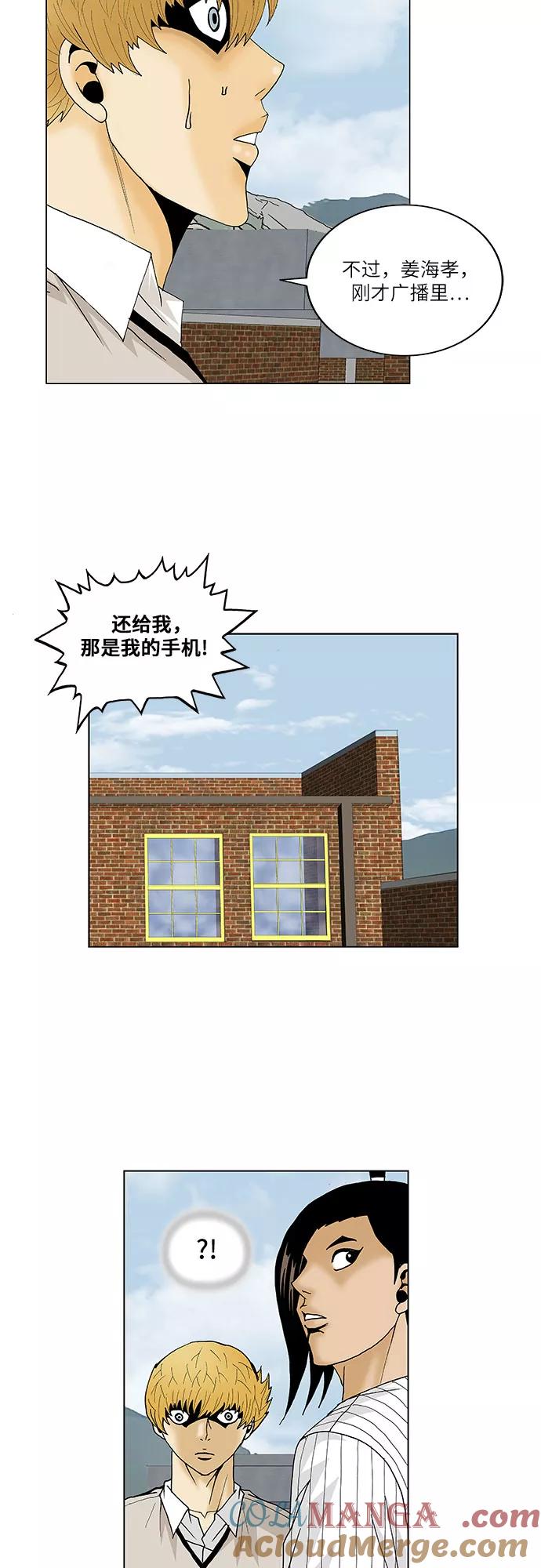 最强传说姜海孝 - 第104话 - 第28张图