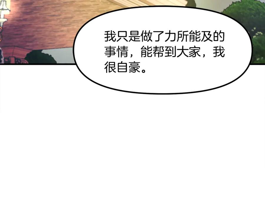 ARK：游戏新世界 第105话 寻找心魂之珠 第136页