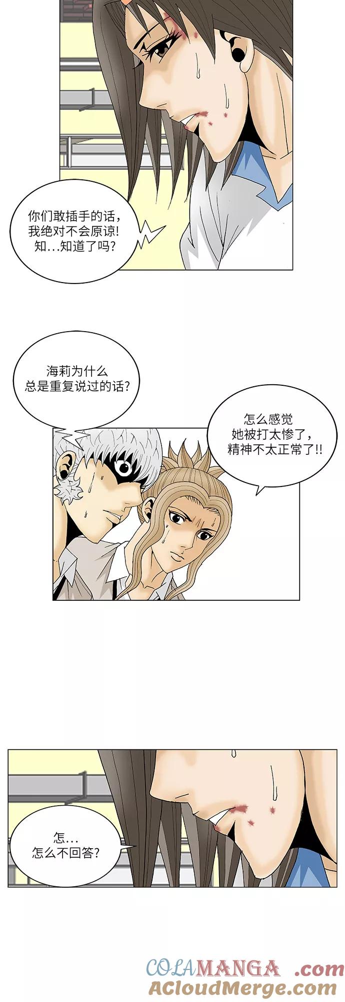 最强传说姜海孝 - 第104话 - 第43张图