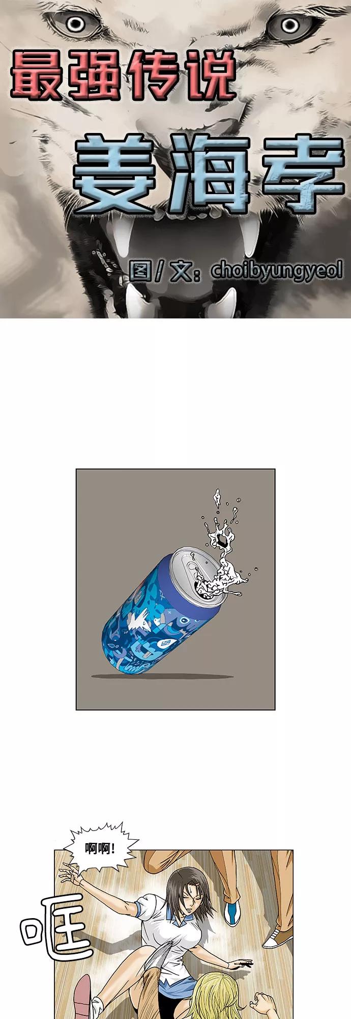 最强传说姜海孝 - 第104话 - 第5张图