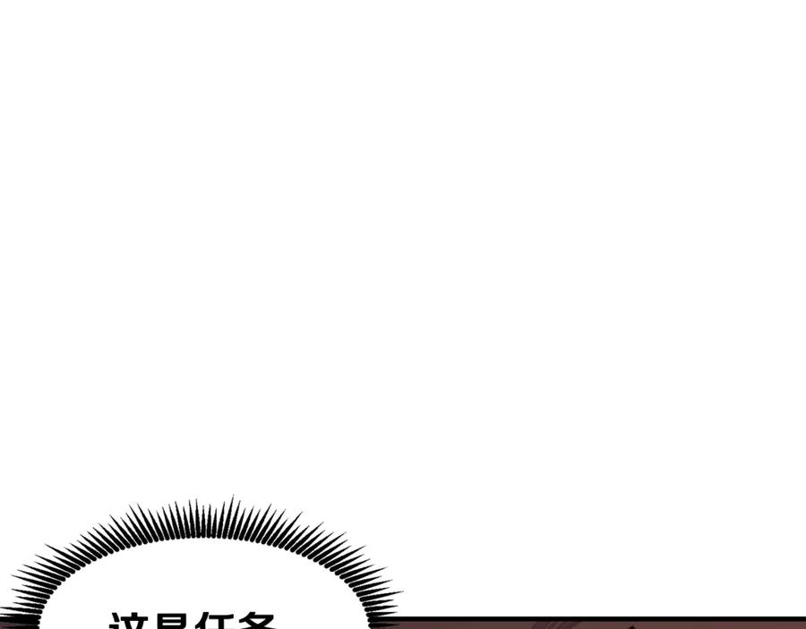 ARK：游戏新世界 第105话 寻找心魂之珠 第152页