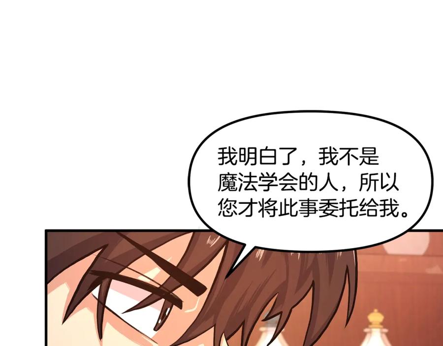 ARK：游戏新世界 第105话 寻找心魂之珠 第194页