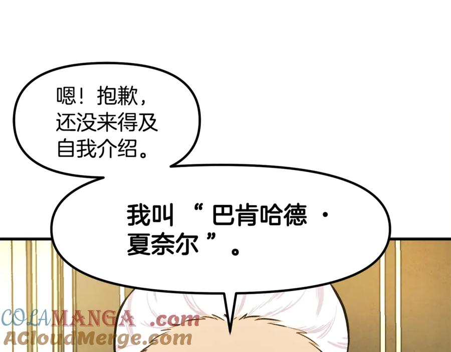 ARK：游戏新世界 第105话 寻找心魂之珠 第81页