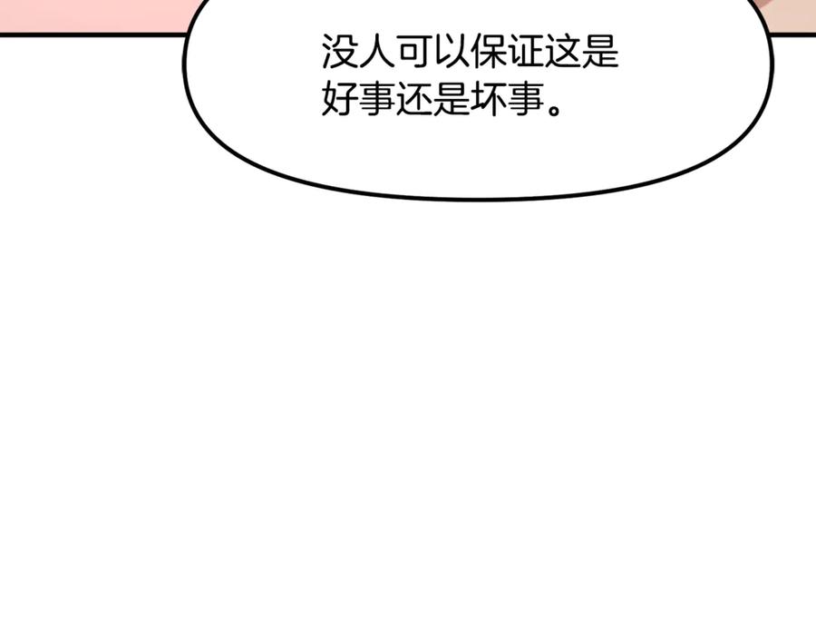 ARK：游戏新世界 第105话 寻找心魂之珠 第128页