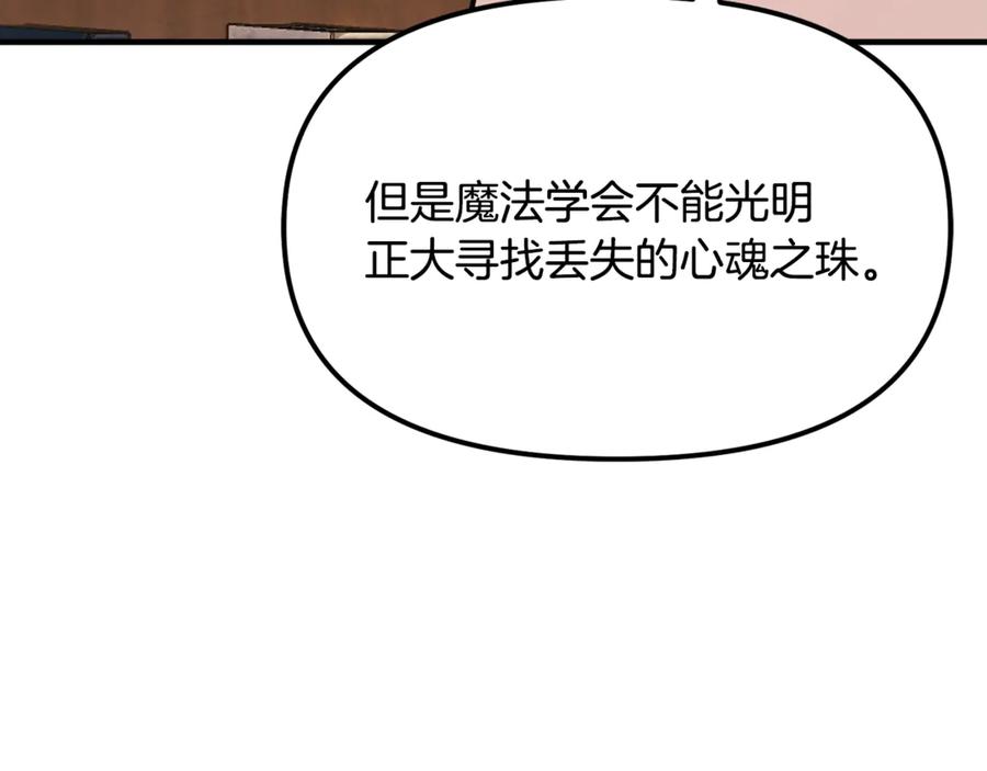 ARK：游戏新世界 第105话 寻找心魂之珠 第182页