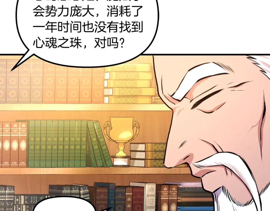 ARK：游戏新世界 第105话 寻找心魂之珠 第178页