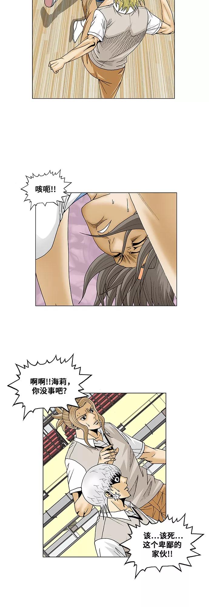 最强传说姜海孝 - 第104话 - 第6张图