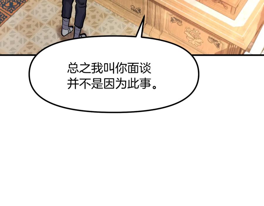 ARK：游戏新世界 第105话 寻找心魂之珠 第119页