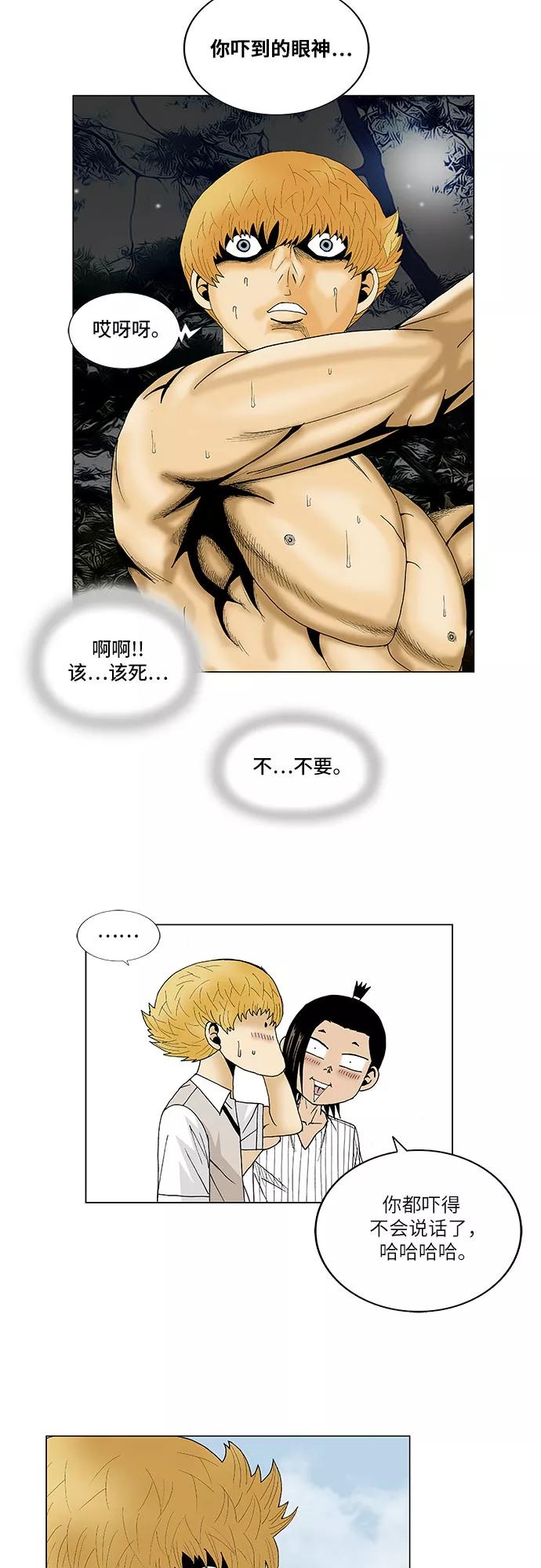 最强传说姜海孝 - 第104话 - 第27张图