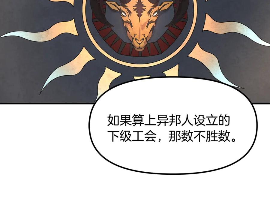 ARK：游戏新世界 第105话 寻找心魂之珠 第176页