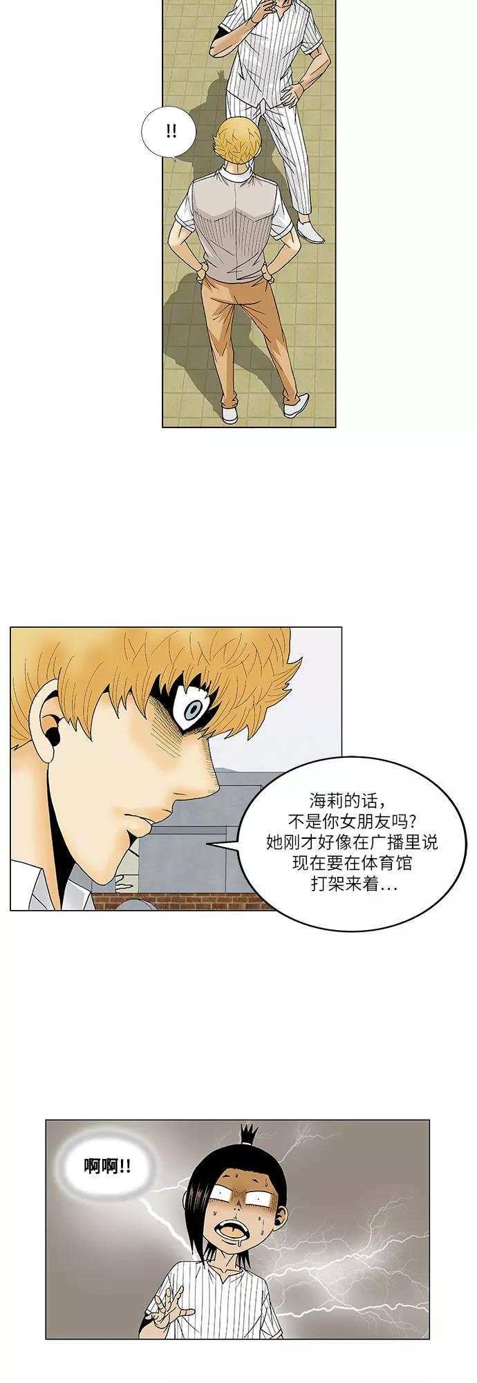 最强传说姜海孝 - 第104话 - 第32张图