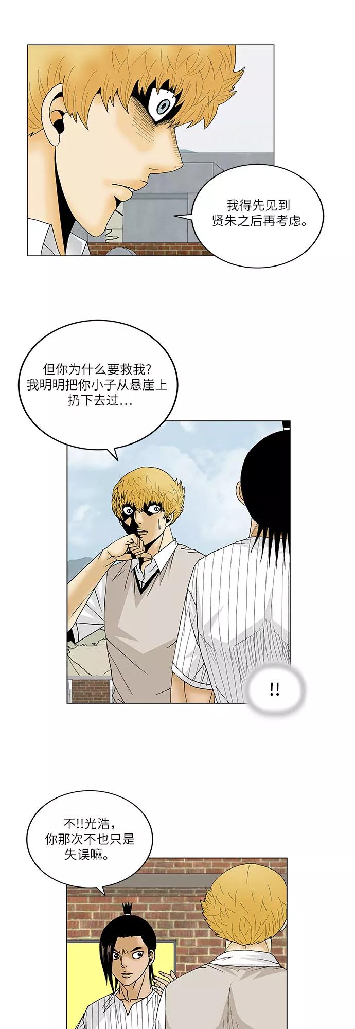 最强传说姜海孝 - 第104话 - 第24张图