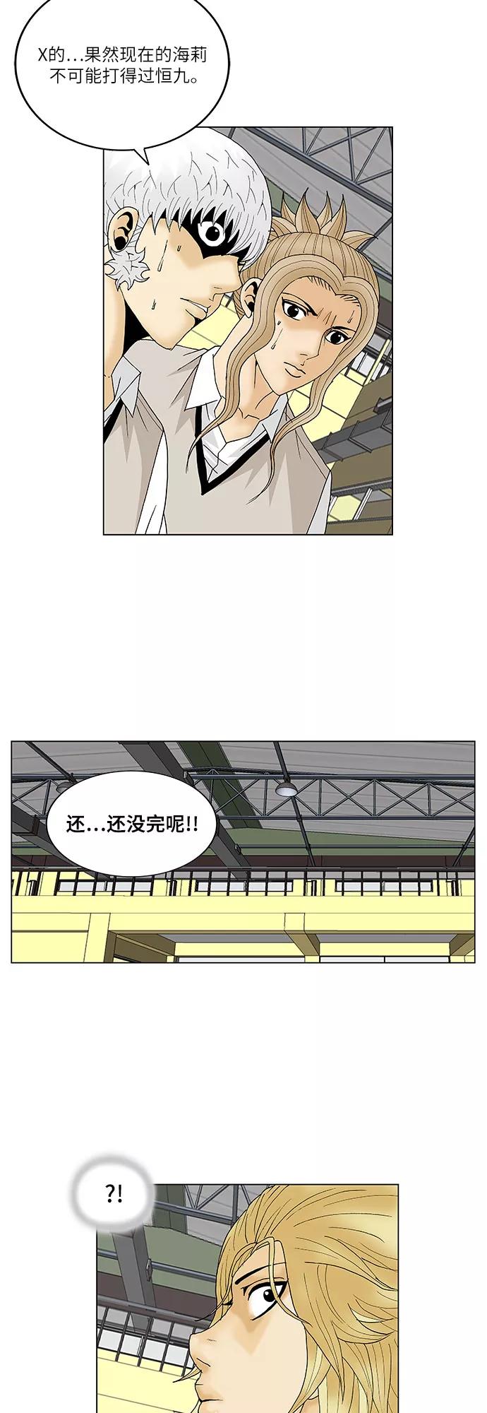 最强传说姜海孝 - 第104话 - 第39张图